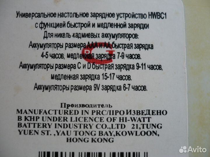 Зарядное устройство для бытовых аккумуляторов