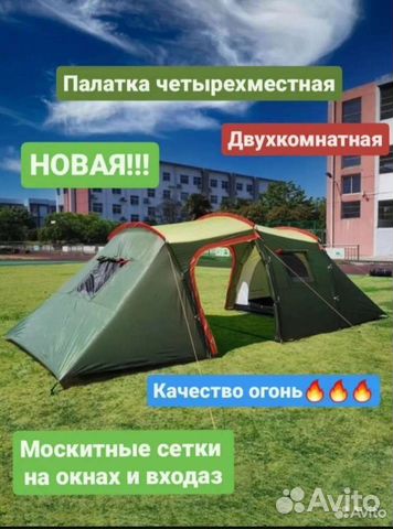 Палатка