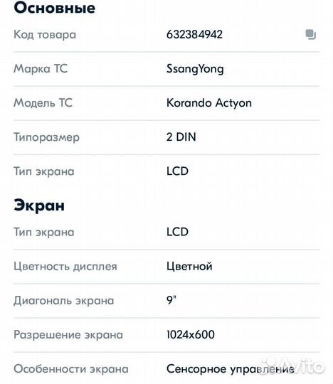 Автомагнитола 9 дюймов 2din android ssangyong