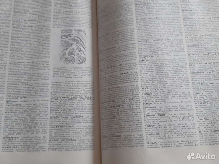 Советский энциклопедический словарь