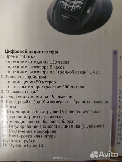 Радиотелефон