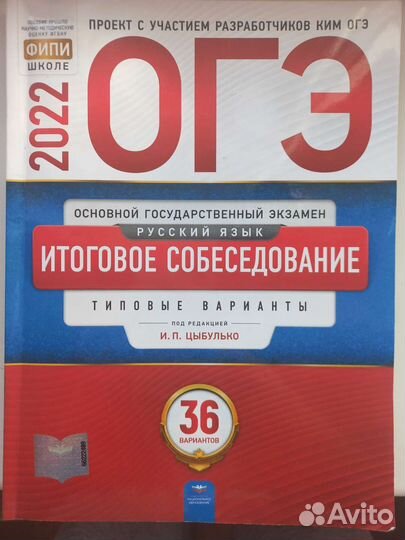 Огэ итоговое собеседование