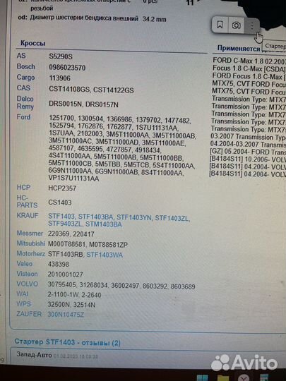 Стартер форд фокус 1.8 2.0 c-max ford focus
