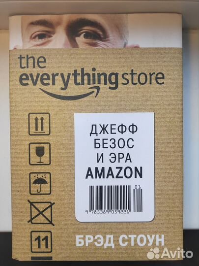 Брэд Стоун Эра Амазон Джеф Безос