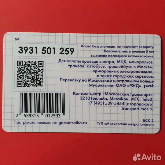 Транспортная карта Тройка Знаю метро на отлично