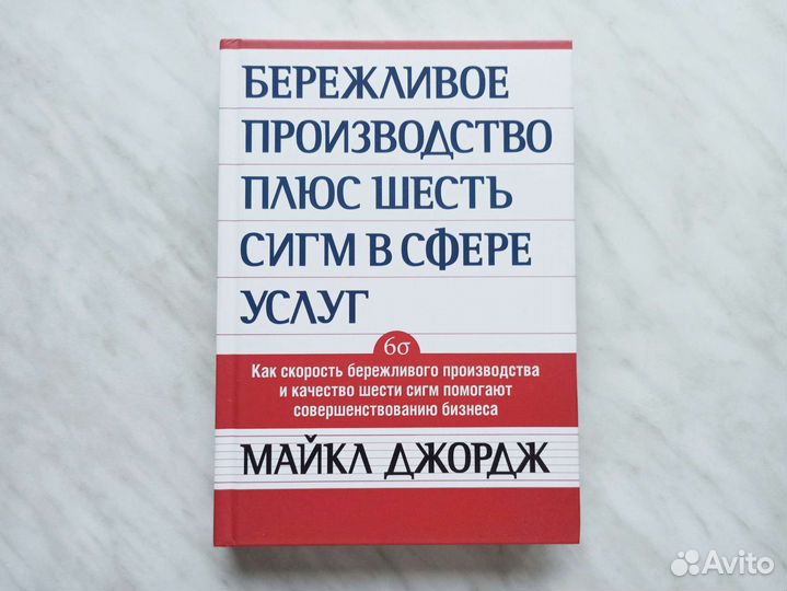 Бережливое производство + шесть сигм в сфере услуг