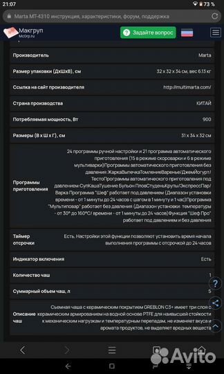 Марта 4310 мультиварка-скороварка