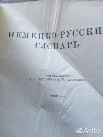 Немецко-русский и русско-немецкий словари