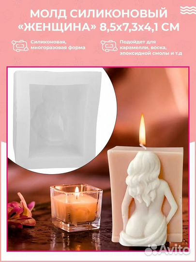 Формы силиконовые для свечей
