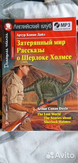 Английский язык. Шерлок Холмс + Курсы English ешко