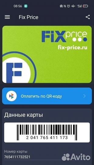 Карта Фикс Прайс (Fix price)