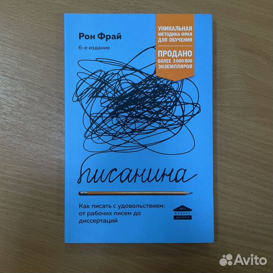 Продам книгу Рон Фрай 