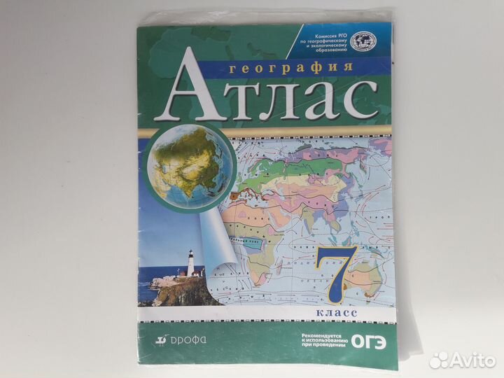 Атлас по географии 5,6,7,8 класс Дрофа Просвещение