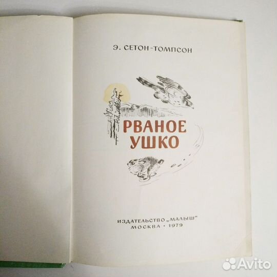 Детские книги СССР 80-х