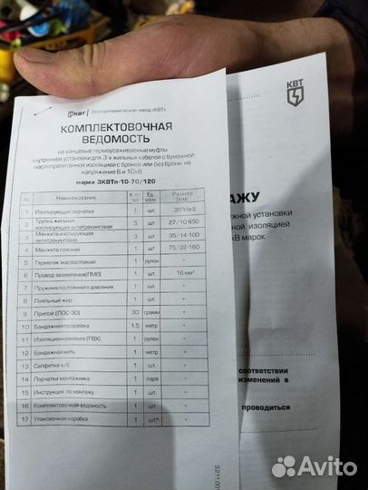 Муфта концевая 3квтп-10-70/120