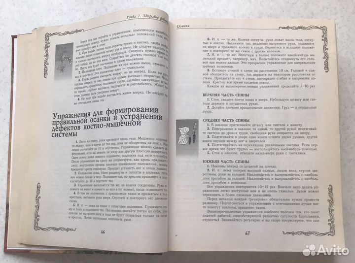 Книга народной медицины