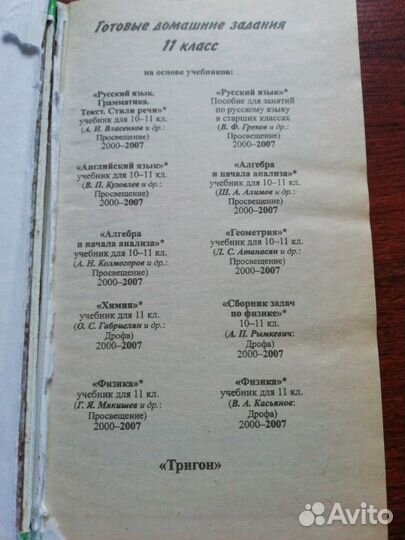 Готовые домашние задания 10 и 11 класс