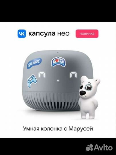 Умная колонка VK капсула Нео (Маруся), Новая