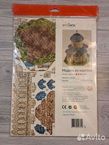Сборная модель из картона