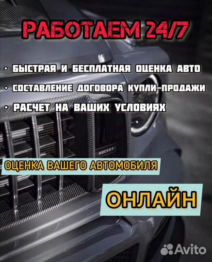 Выкуп автомобилей