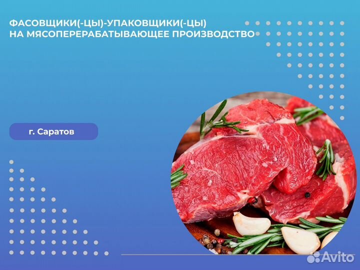 Рабочий Упаковка Мясной Продукции Подработка