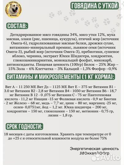 Сухой корм тд «Кунак» для собак