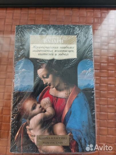 Джорджо Вазари Жизнеописания наиболее знаменитых