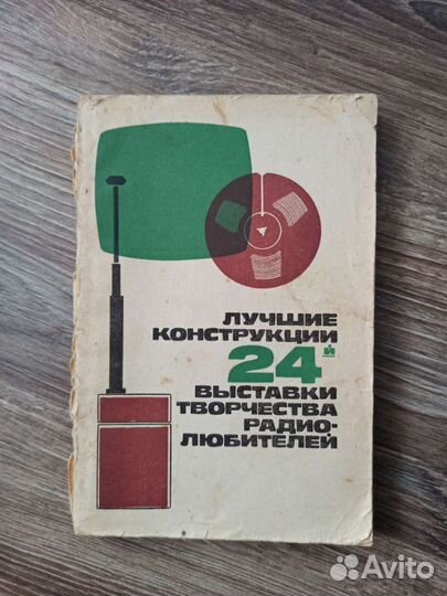 Книги по радиотехнике