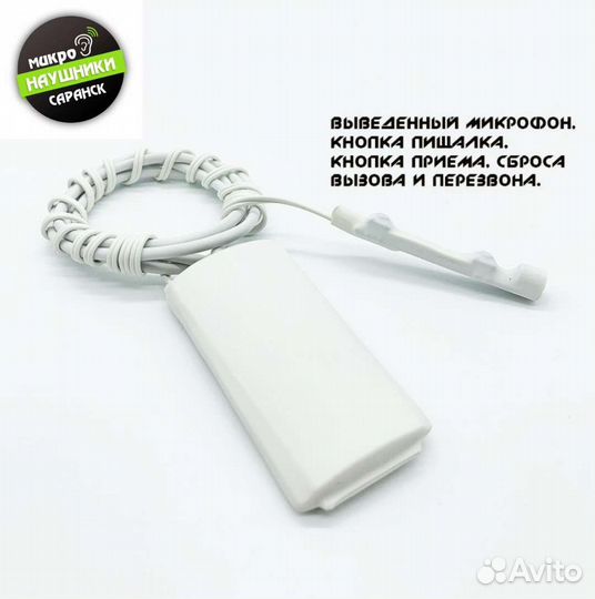 Микронаушник 24/7