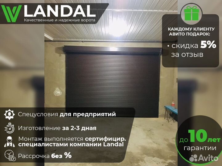 Ворота для гаража