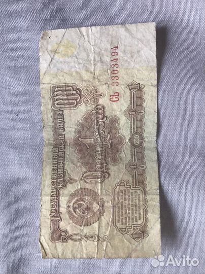 Банкноты СССР 1961г