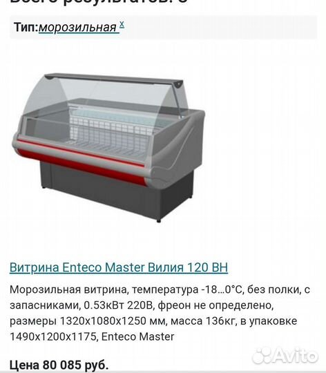 Витринный холодильник