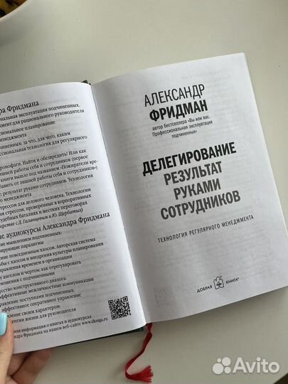 Книга делегирование результат руками сотрудников