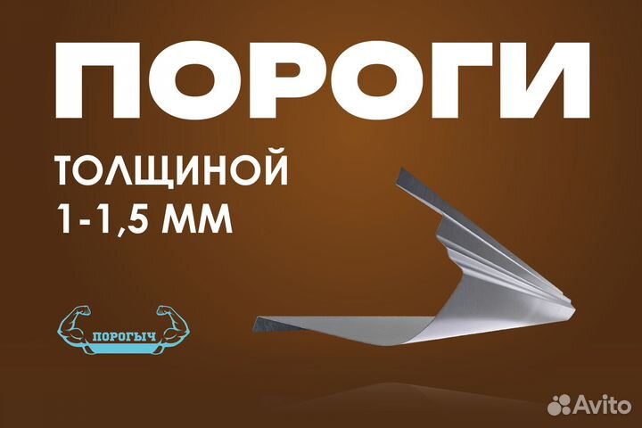 Правый Daewoo Nexia рестаилинг порог