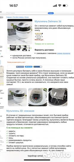 Мультипечь delimano 3d