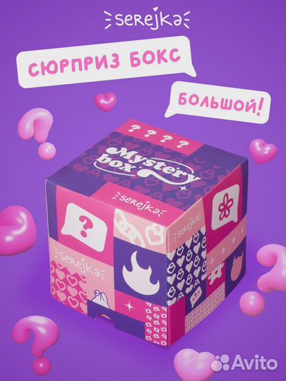 Бокс сюрприз для девочек