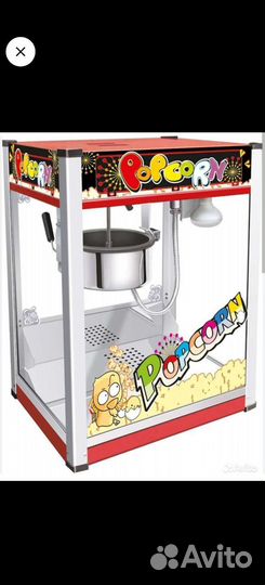 Аппарат для попкорна