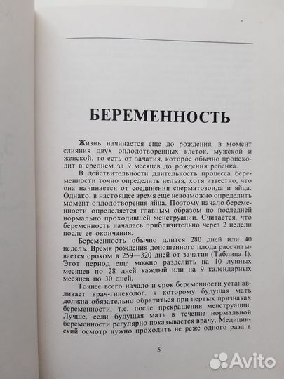 Книга Здоровый ребенок. А. Марьянович