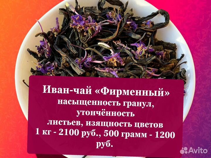 250 г Иван-чай: шиповник,имбирь,ягоды и мелисса