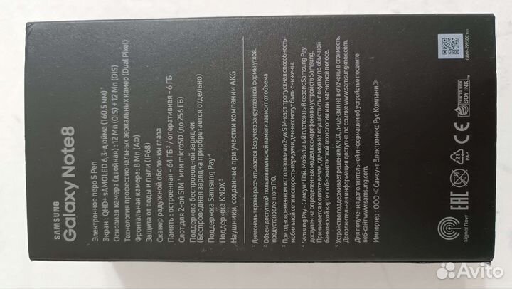 Коробка от телефона samsung Note 8 64 Гб