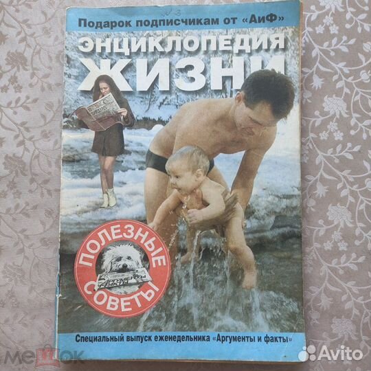 Энциклопедия жизни. Два спецвыпуска еженедельника