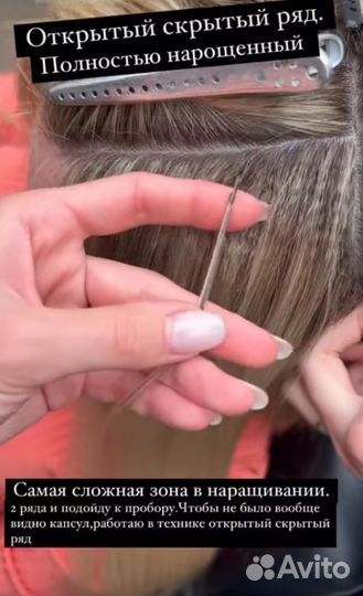 Наращивание волос