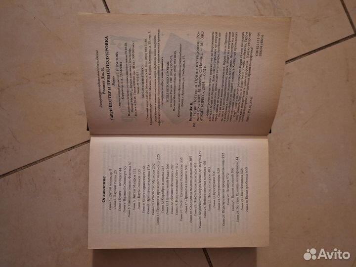 Гарри Поттер и принц полукровка росмэн