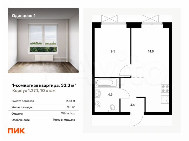 1-к. квартира, 33,3 м², 10/16 эт.