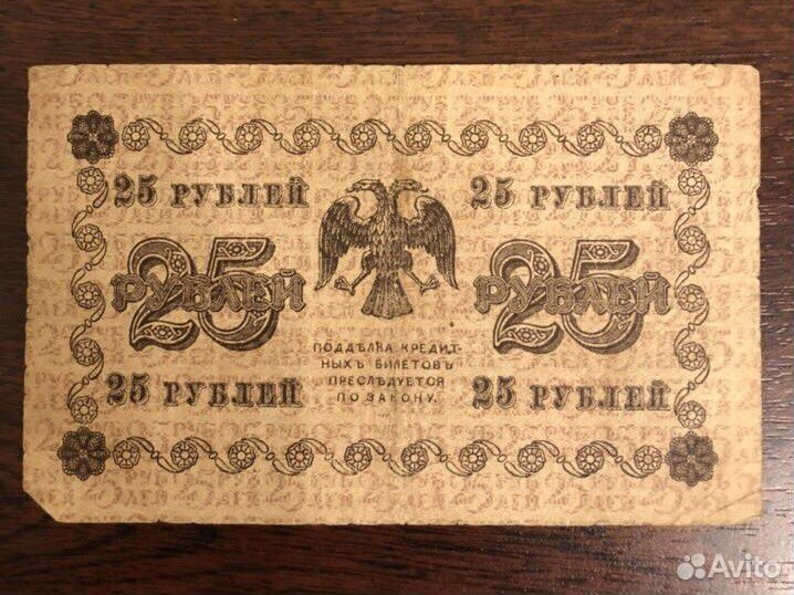 Банкнота Царской России