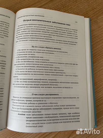 Гомеопатическое лечение новорожденных Бургари