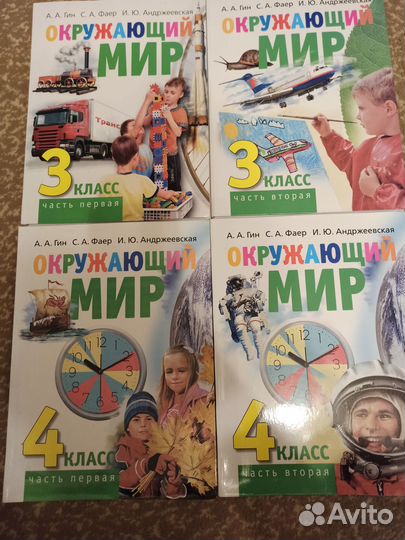 Окружающий мир 3/4 класс. Учебник. Гин