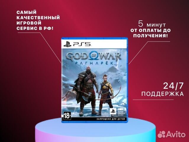 God of war: Ragnarok PS4 PS5 в Ижевске Пенза