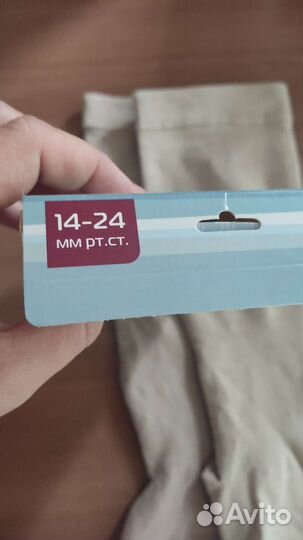 Компрессионные чулки 2 класс