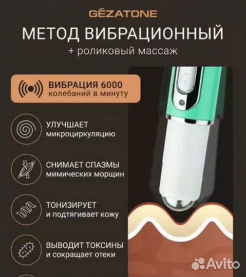 Массажер gezatone микротоковый